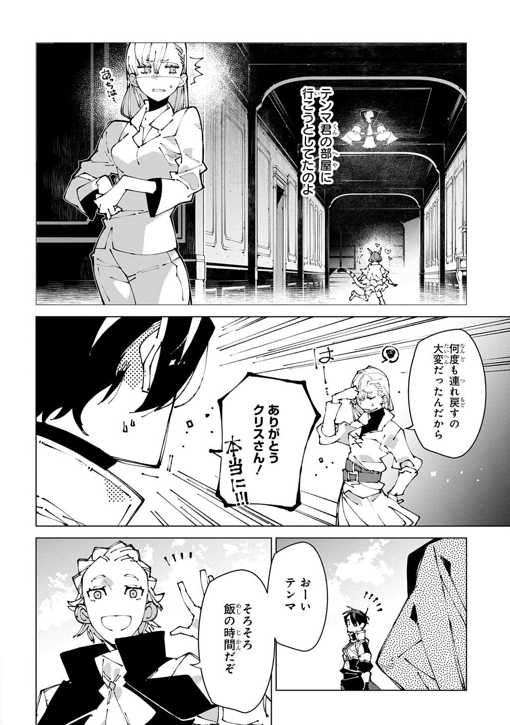 Isekai Tensei no Boukensha Chapter 73 4ページ