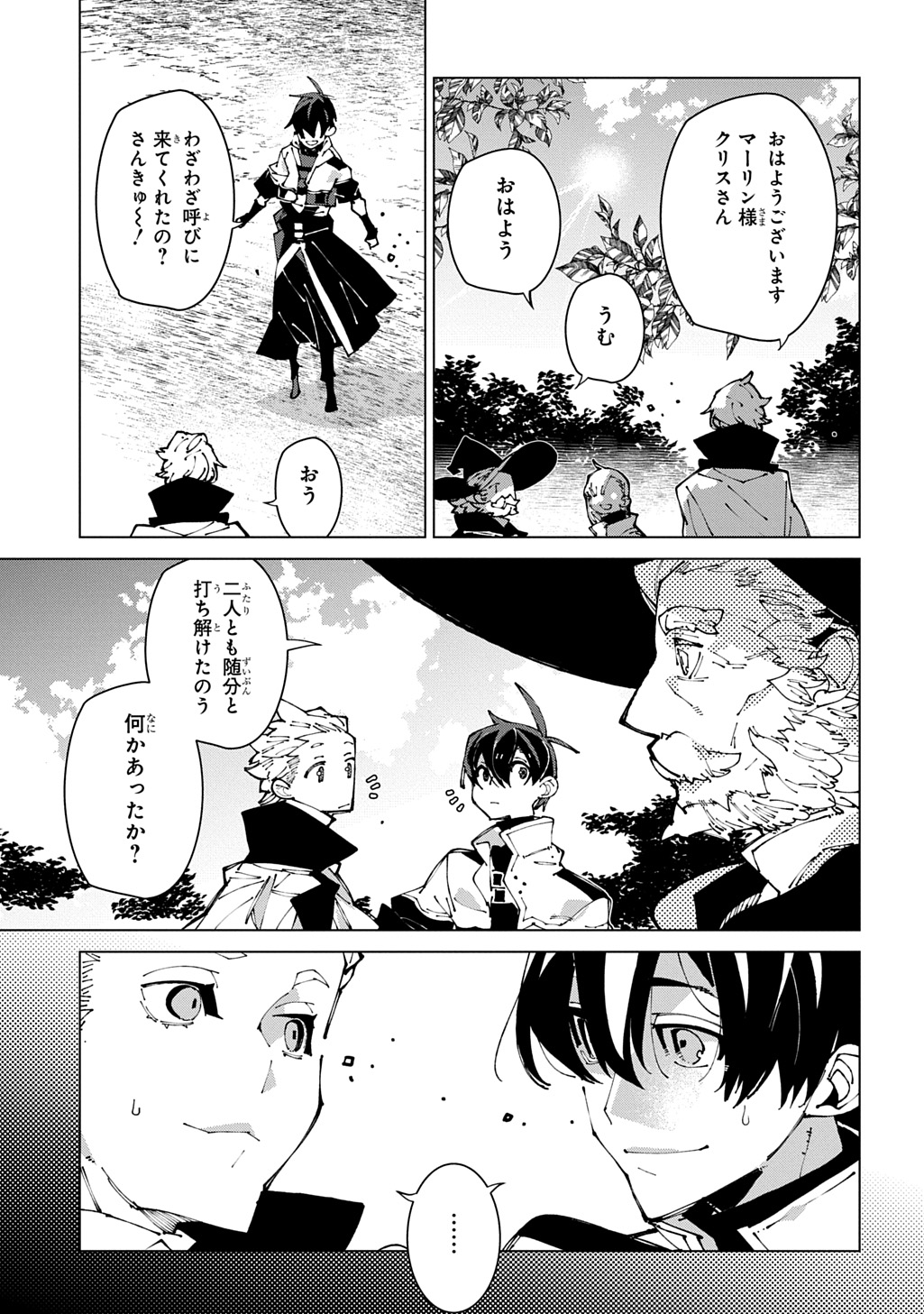 Isekai Tensei no Boukensha Chapter 73 5ページ
