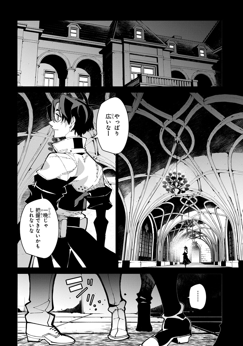 Isekai Tensei no Boukensha Chapter 73 6ページ