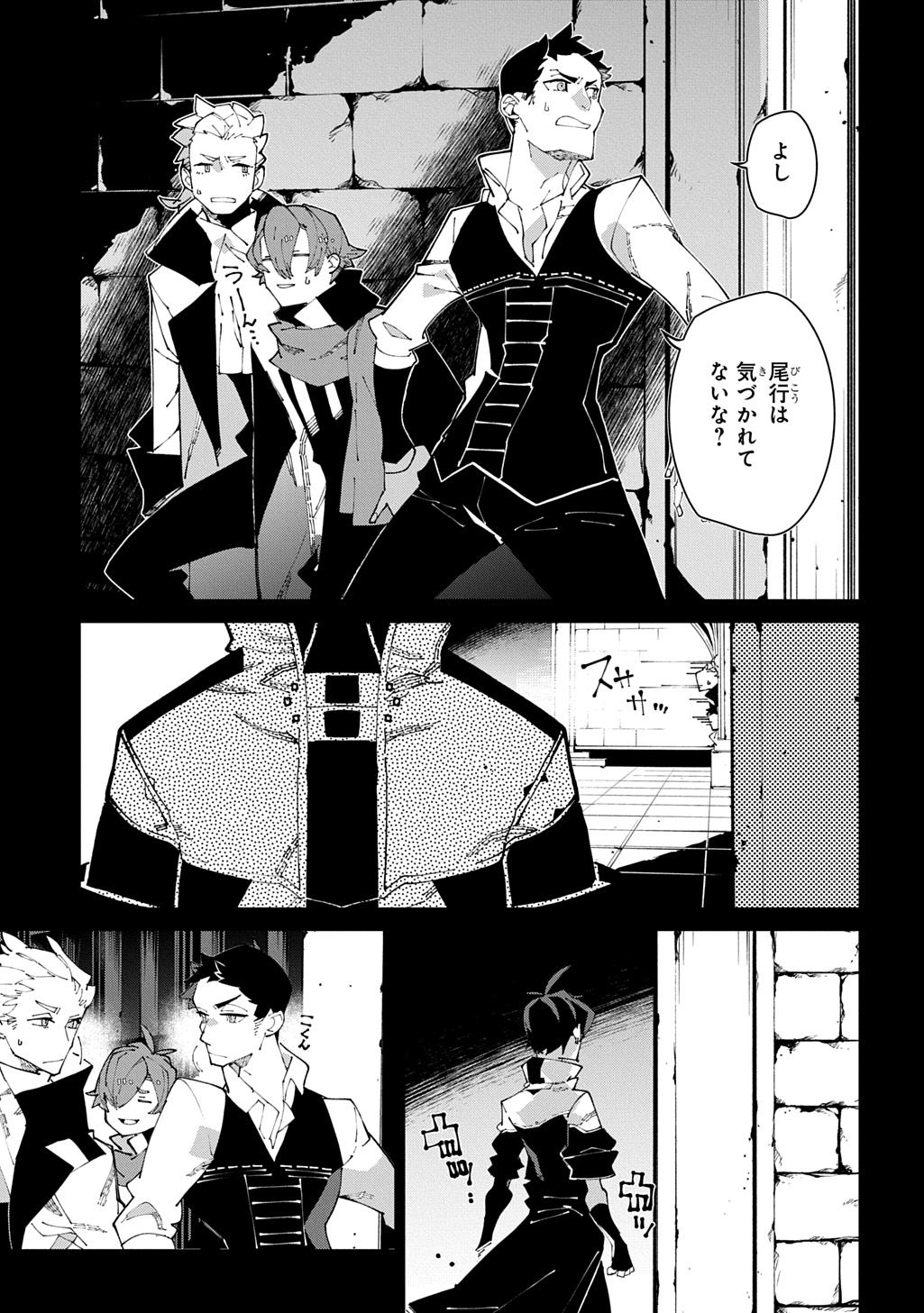 Isekai Tensei no Boukensha Chapter 73 7ページ