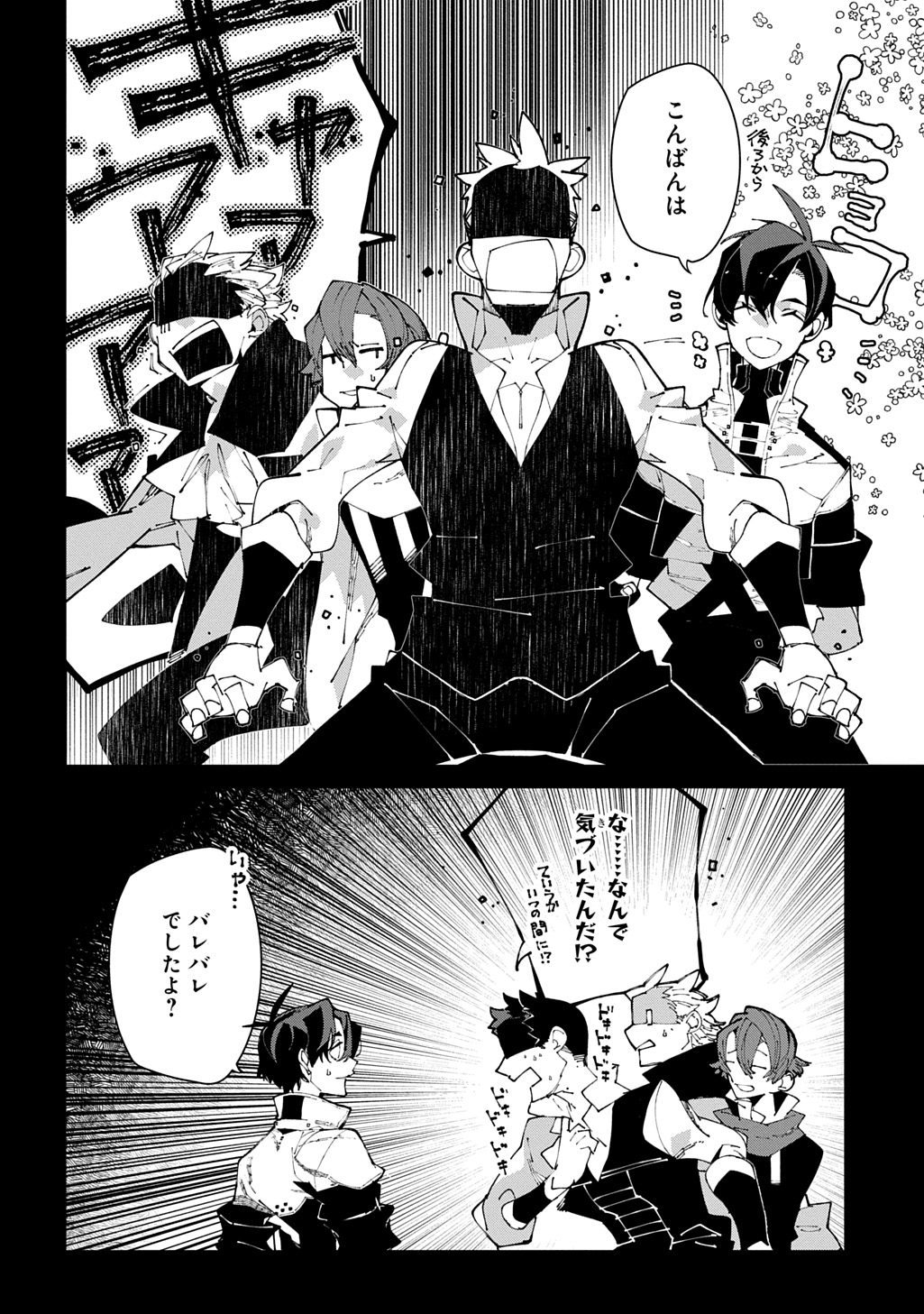 Isekai Tensei no Boukensha Chapter 73 8ページ