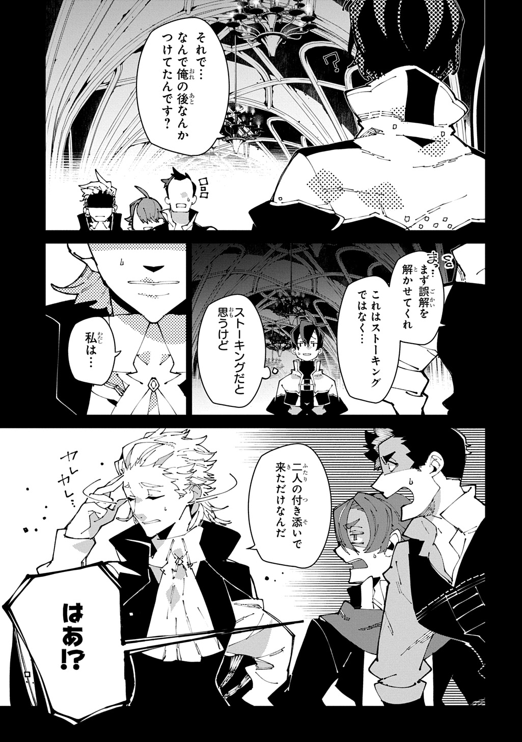 Isekai Tensei no Boukensha Chapter 73 9ページ