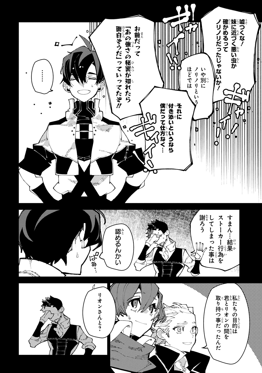 Isekai Tensei no Boukensha Chapter 73 10ページ