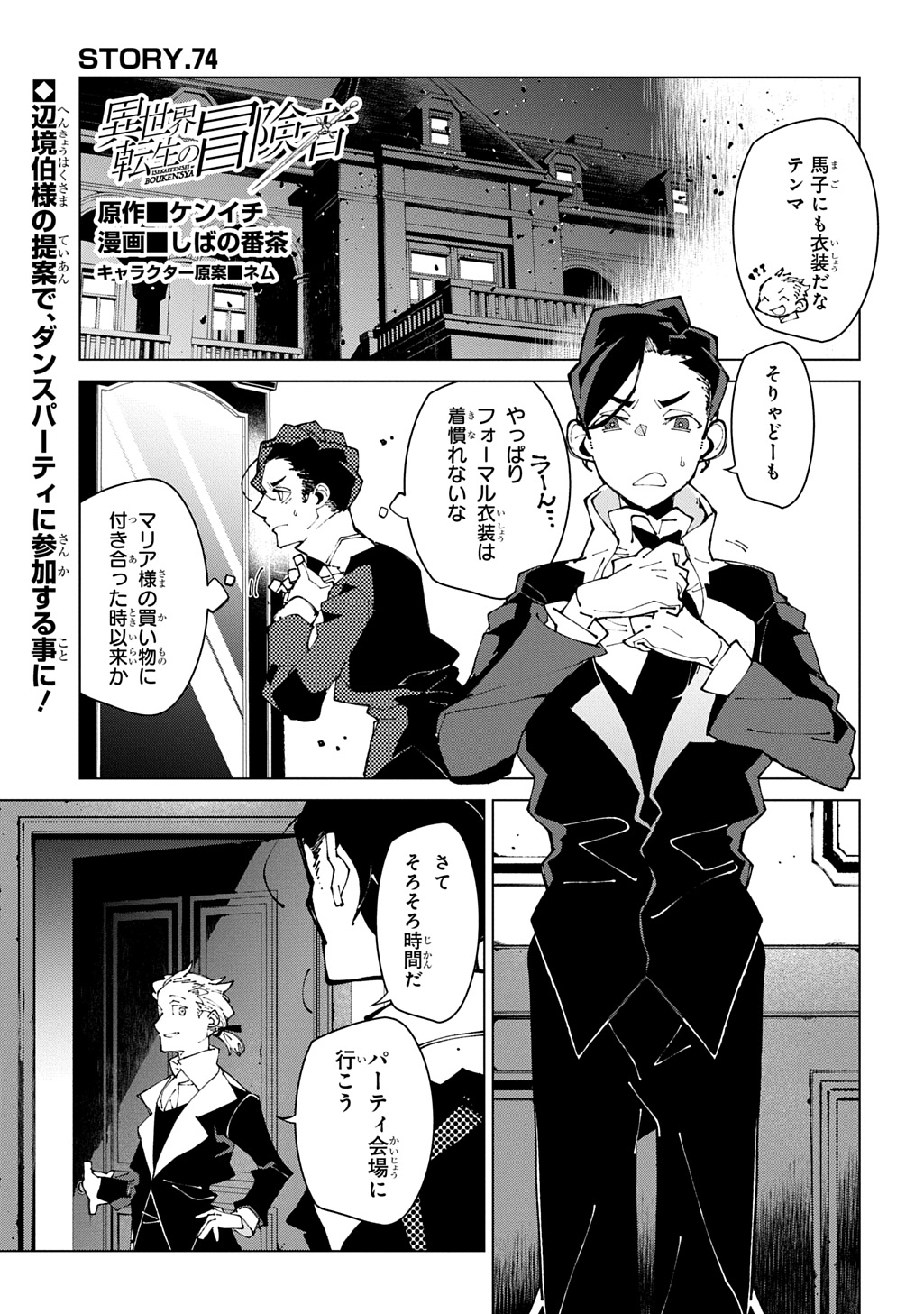 Isekai Tensei no Boukensha Chapter 74 1ページ