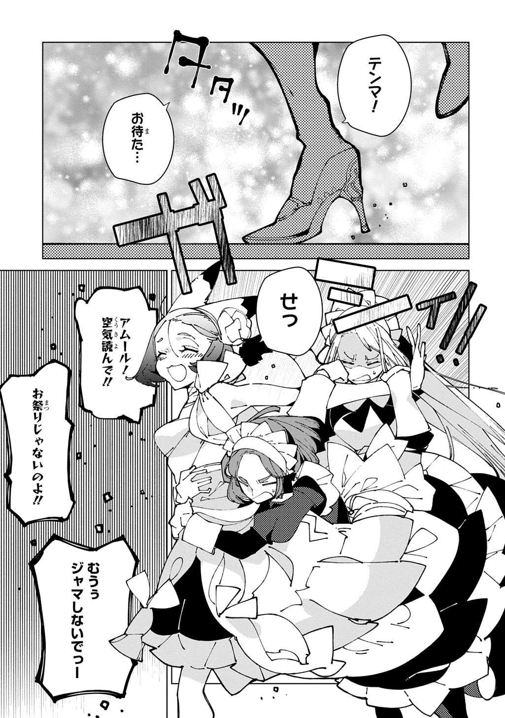 Isekai Tensei no Boukensha Chapter 74 11ページ