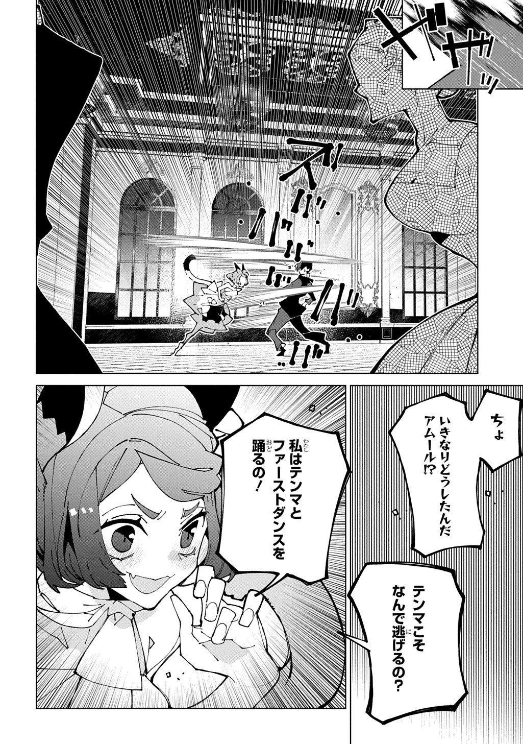 Isekai Tensei no Boukensha Chapter 74 14ページ