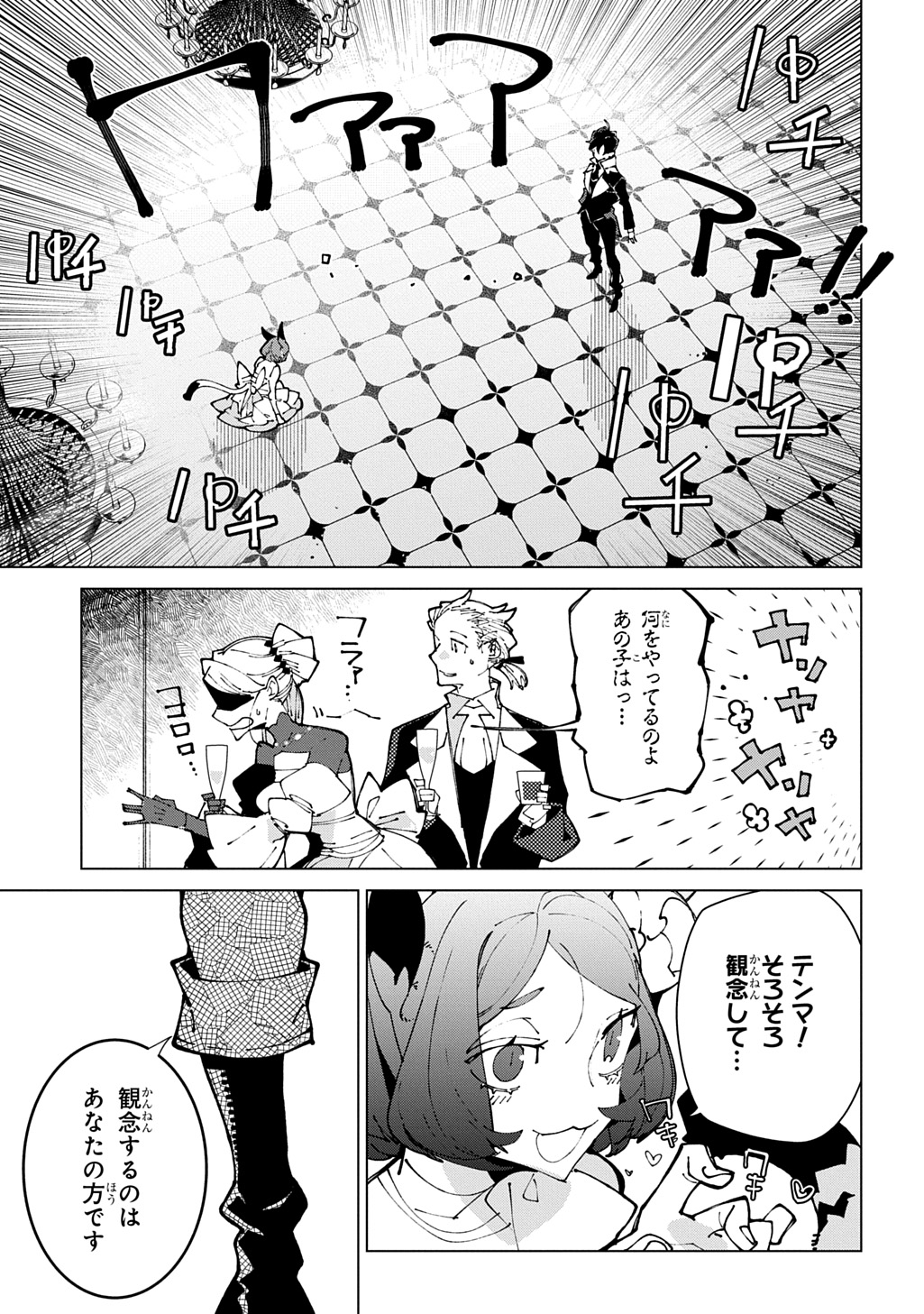 Isekai Tensei no Boukensha Chapter 74 17ページ