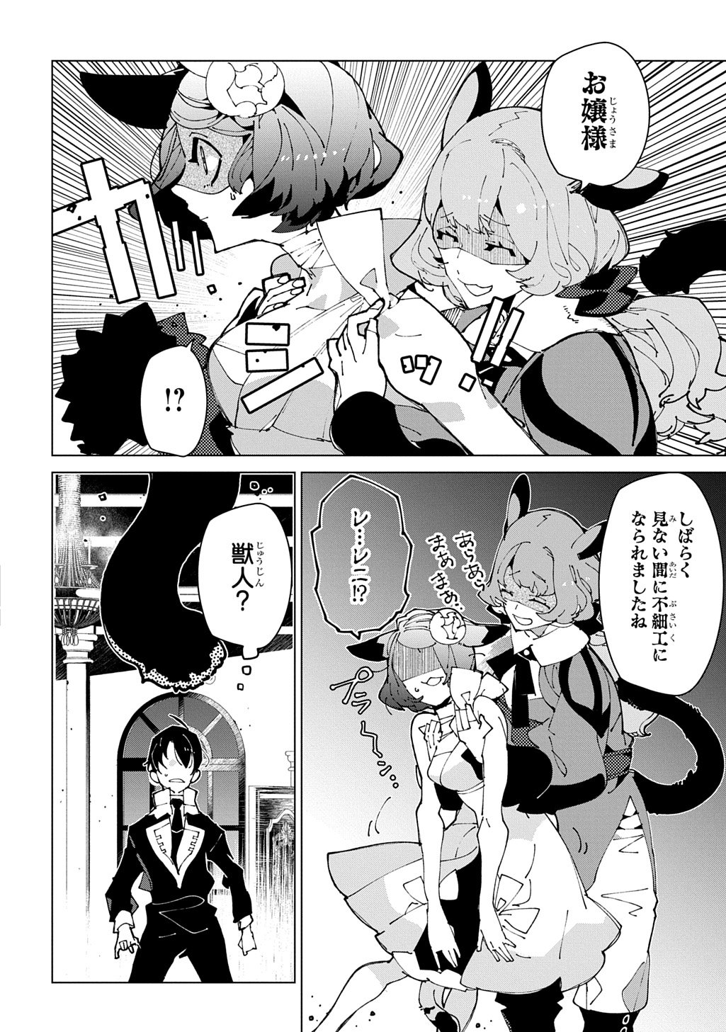 Isekai Tensei no Boukensha Chapter 74 18ページ