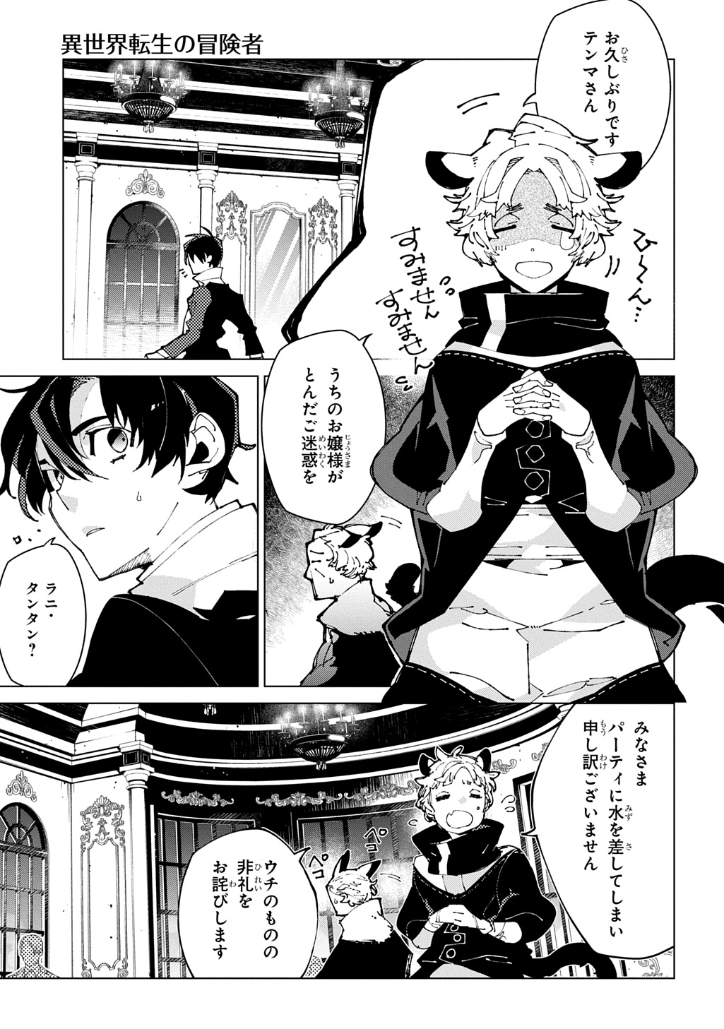 Isekai Tensei no Boukensha Chapter 74 19ページ