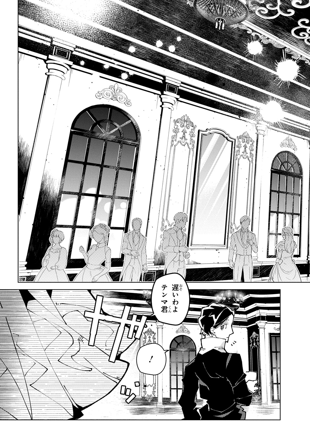 Isekai Tensei no Boukensha Chapter 74 3ページ