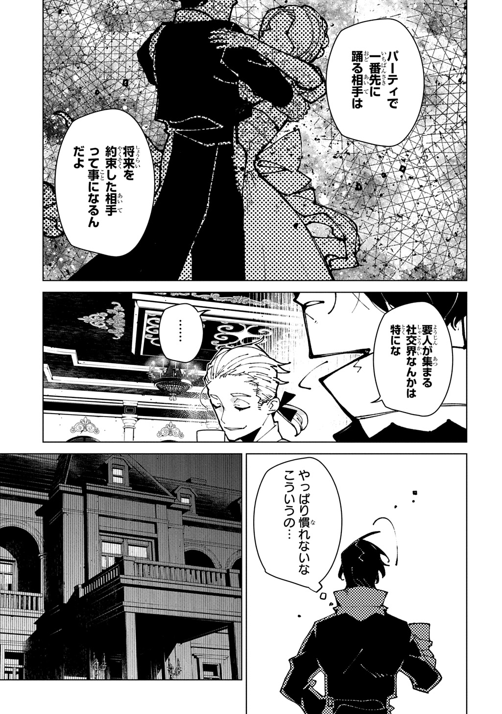 Isekai Tensei no Boukensha Chapter 74 21ページ
