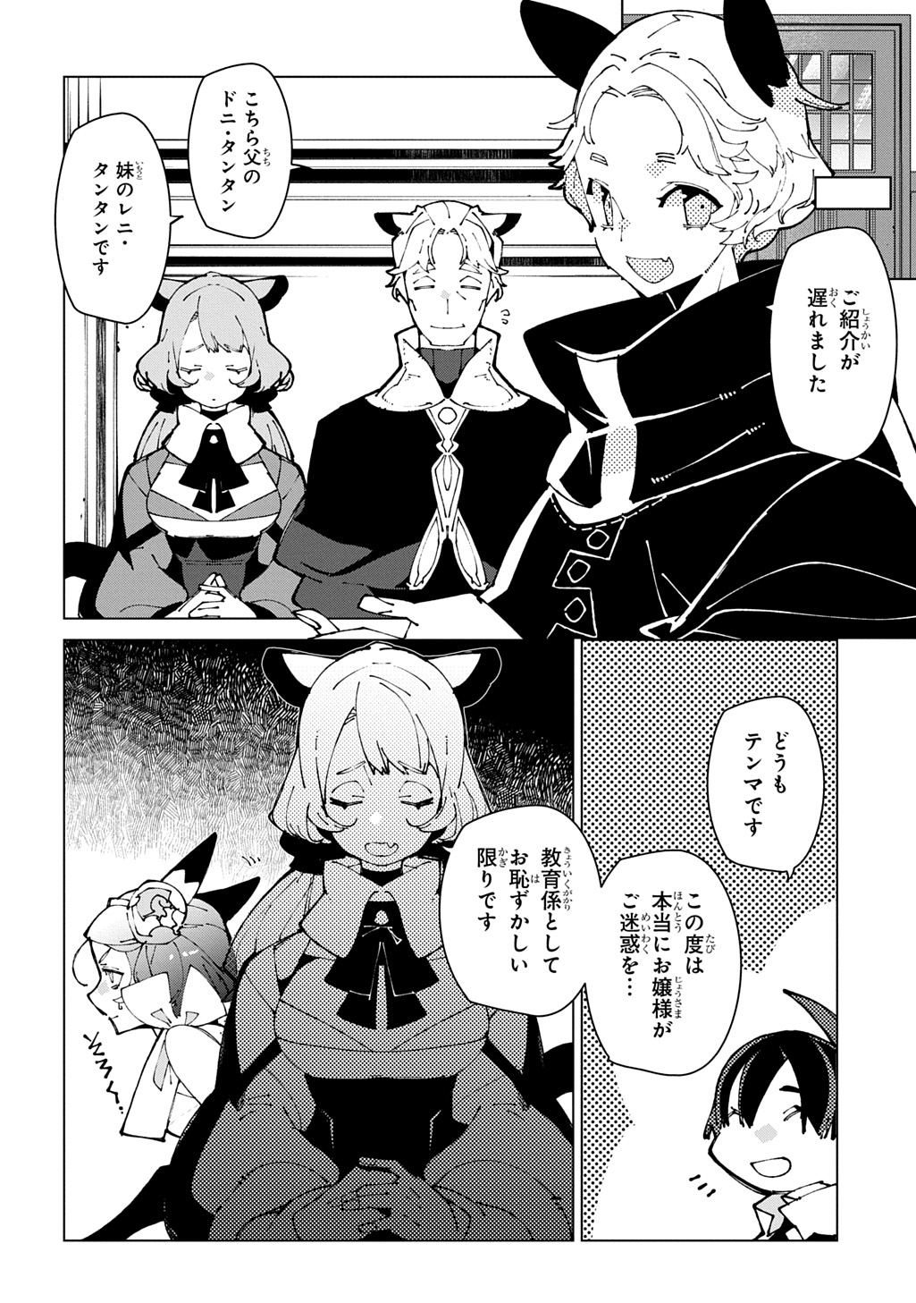 Isekai Tensei no Boukensha Chapter 74 22ページ