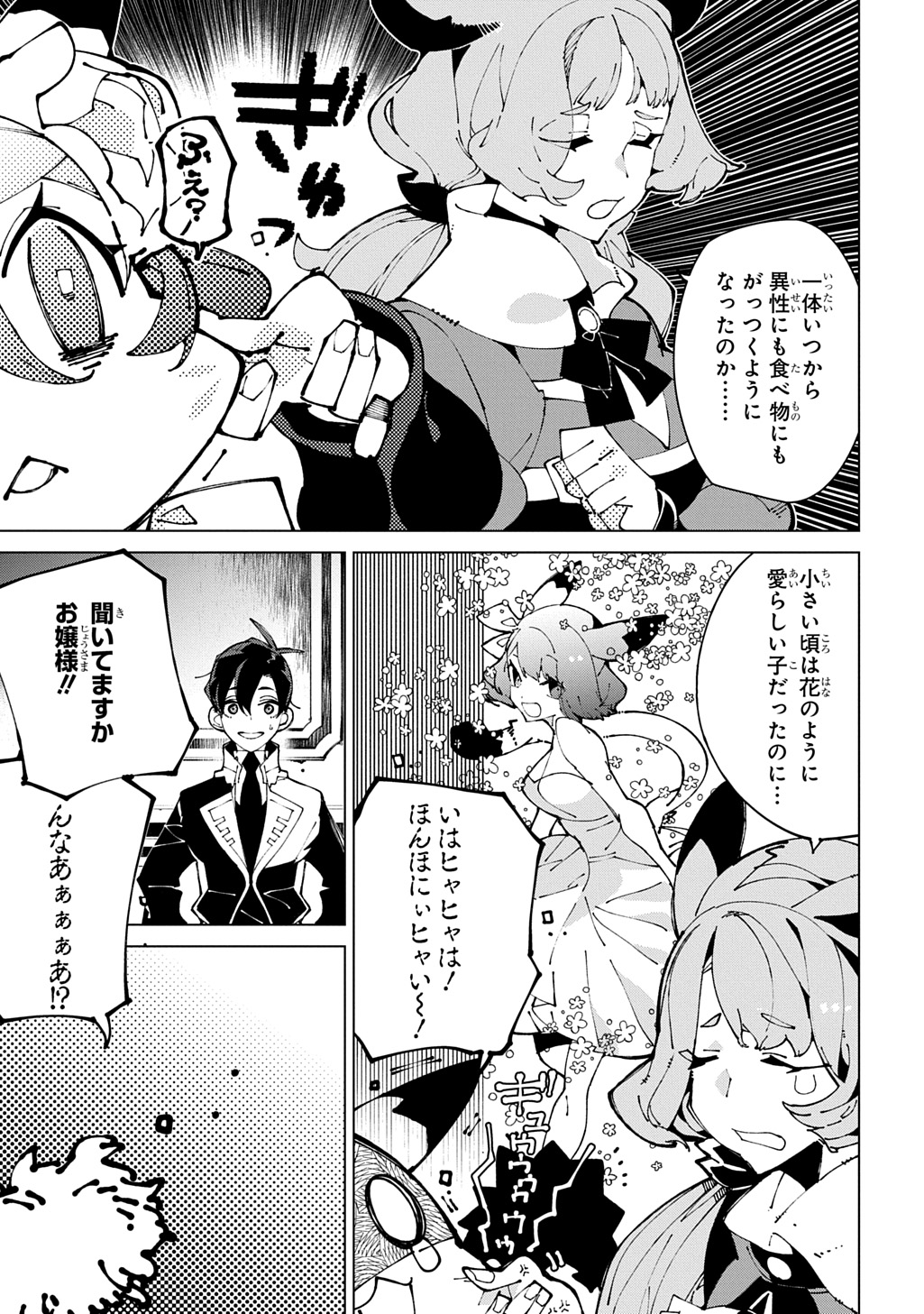Isekai Tensei no Boukensha Chapter 74 23ページ