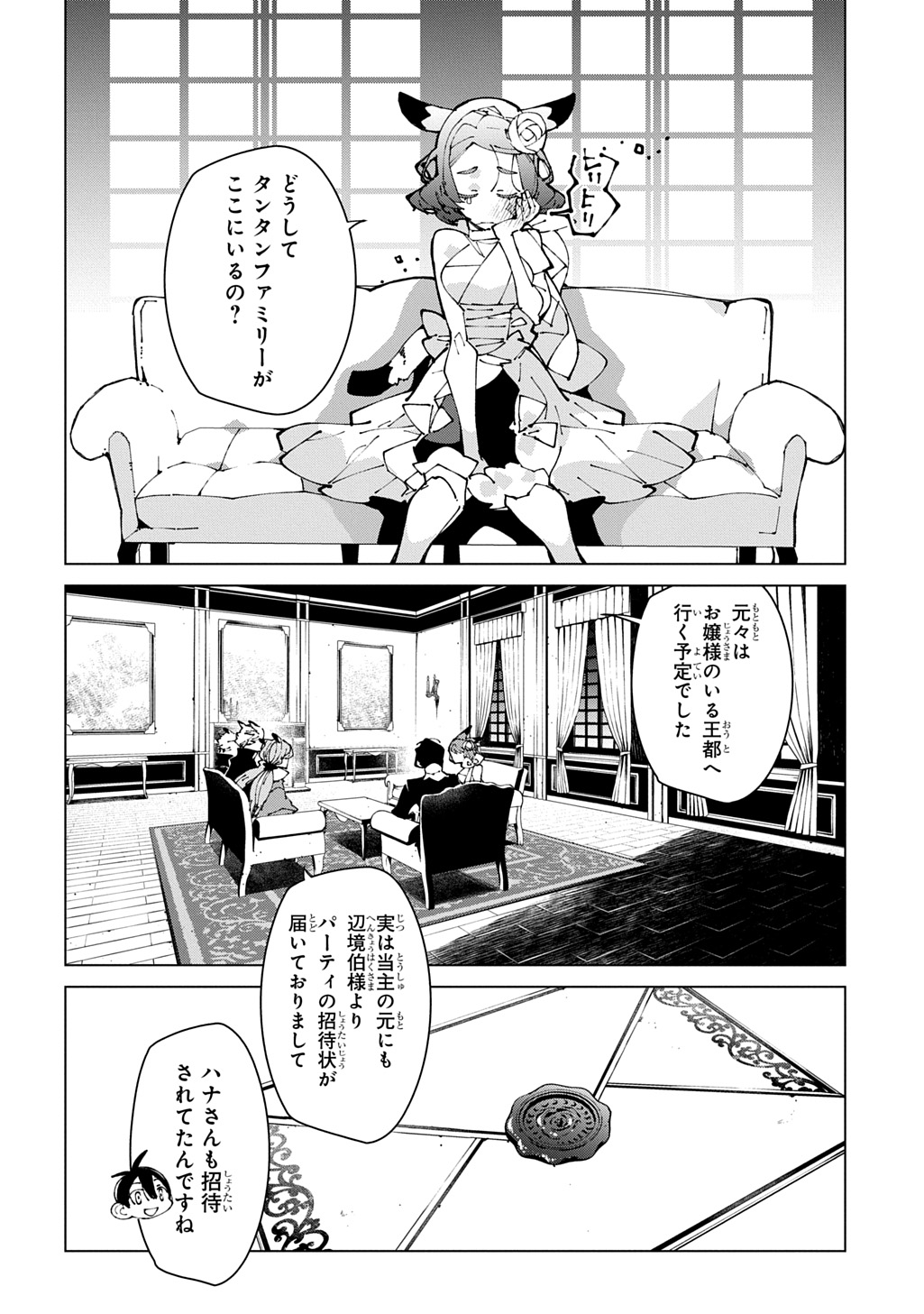 Isekai Tensei no Boukensha Chapter 74 24ページ