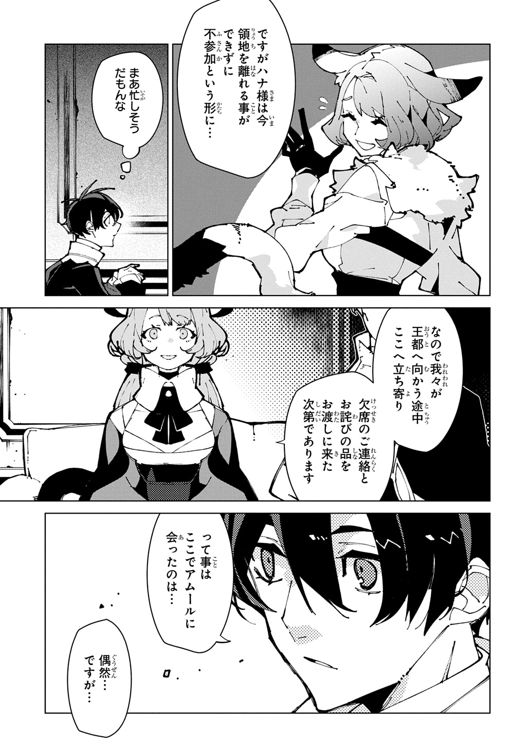 Isekai Tensei no Boukensha Chapter 74 25ページ