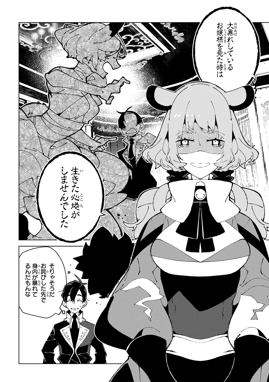 Isekai Tensei no Boukensha Chapter 74 26ページ