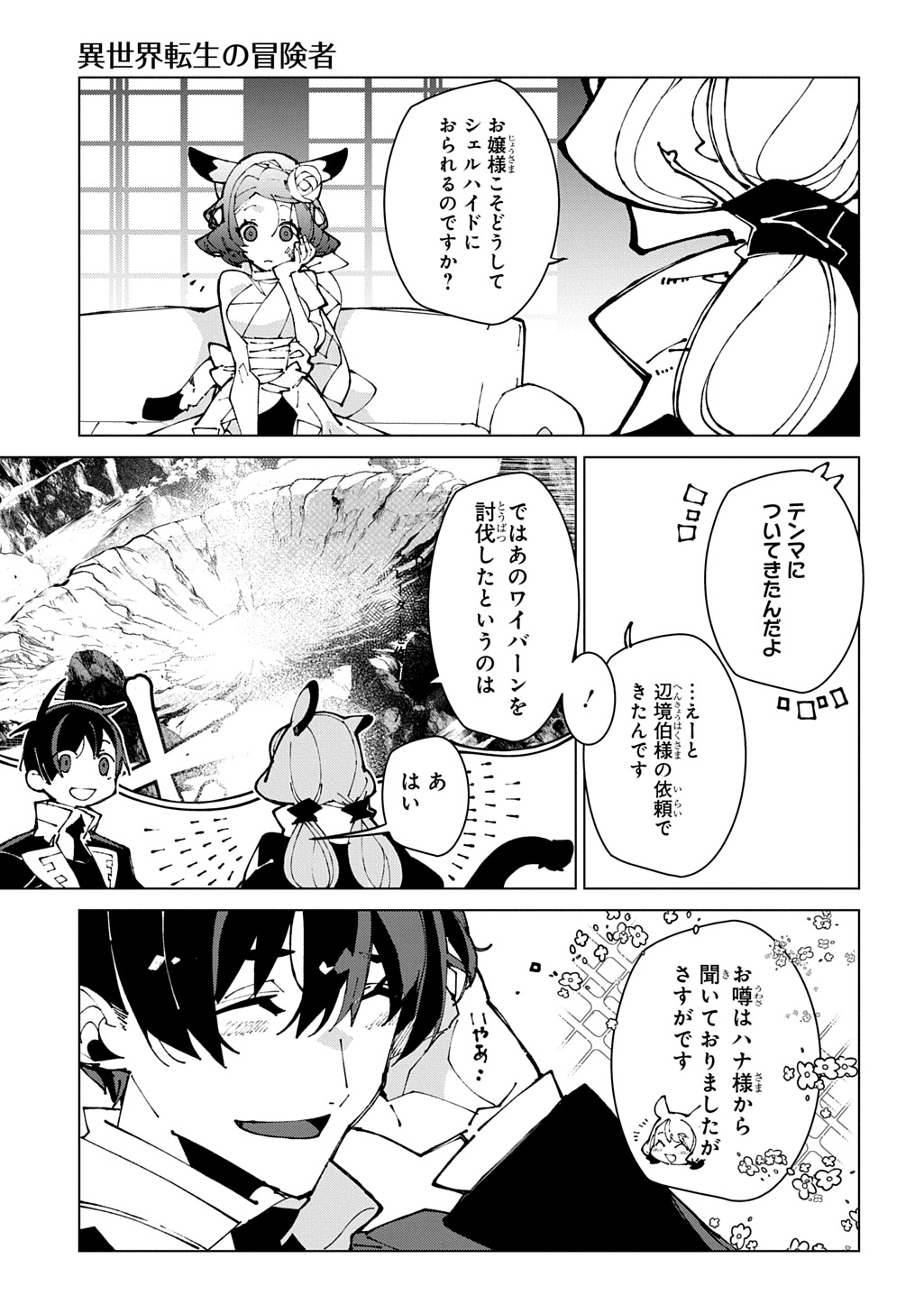 Isekai Tensei no Boukensha Chapter 74 27ページ