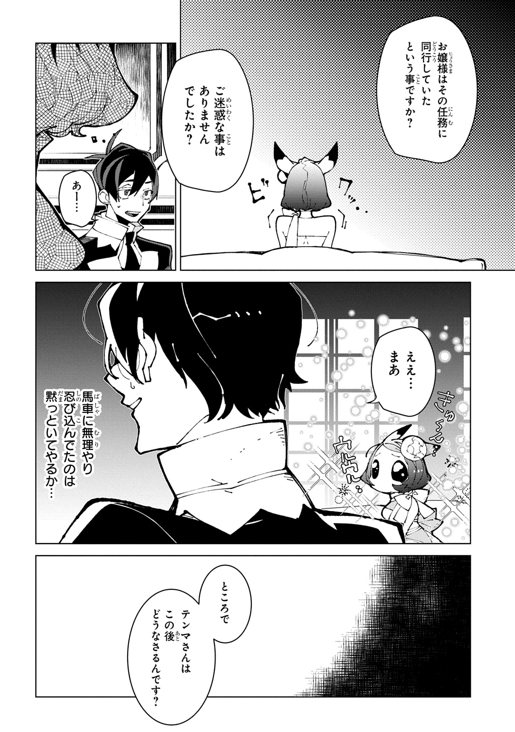 Isekai Tensei no Boukensha Chapter 74 28ページ