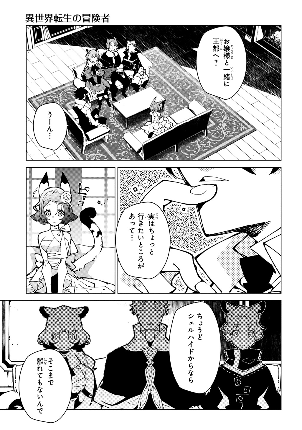 Isekai Tensei no Boukensha Chapter 74 29ページ