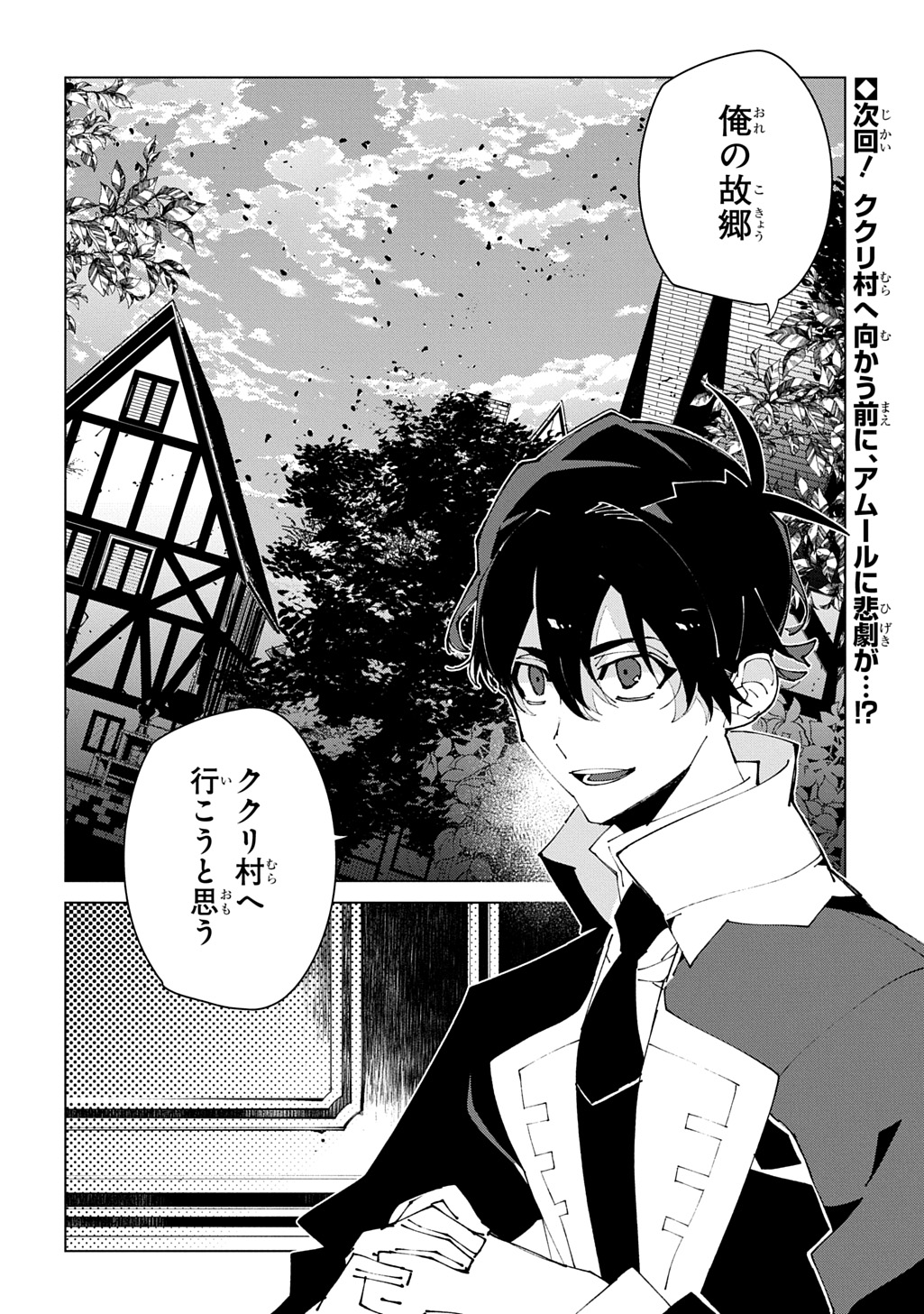 Isekai Tensei no Boukensha Chapter 74 30ページ