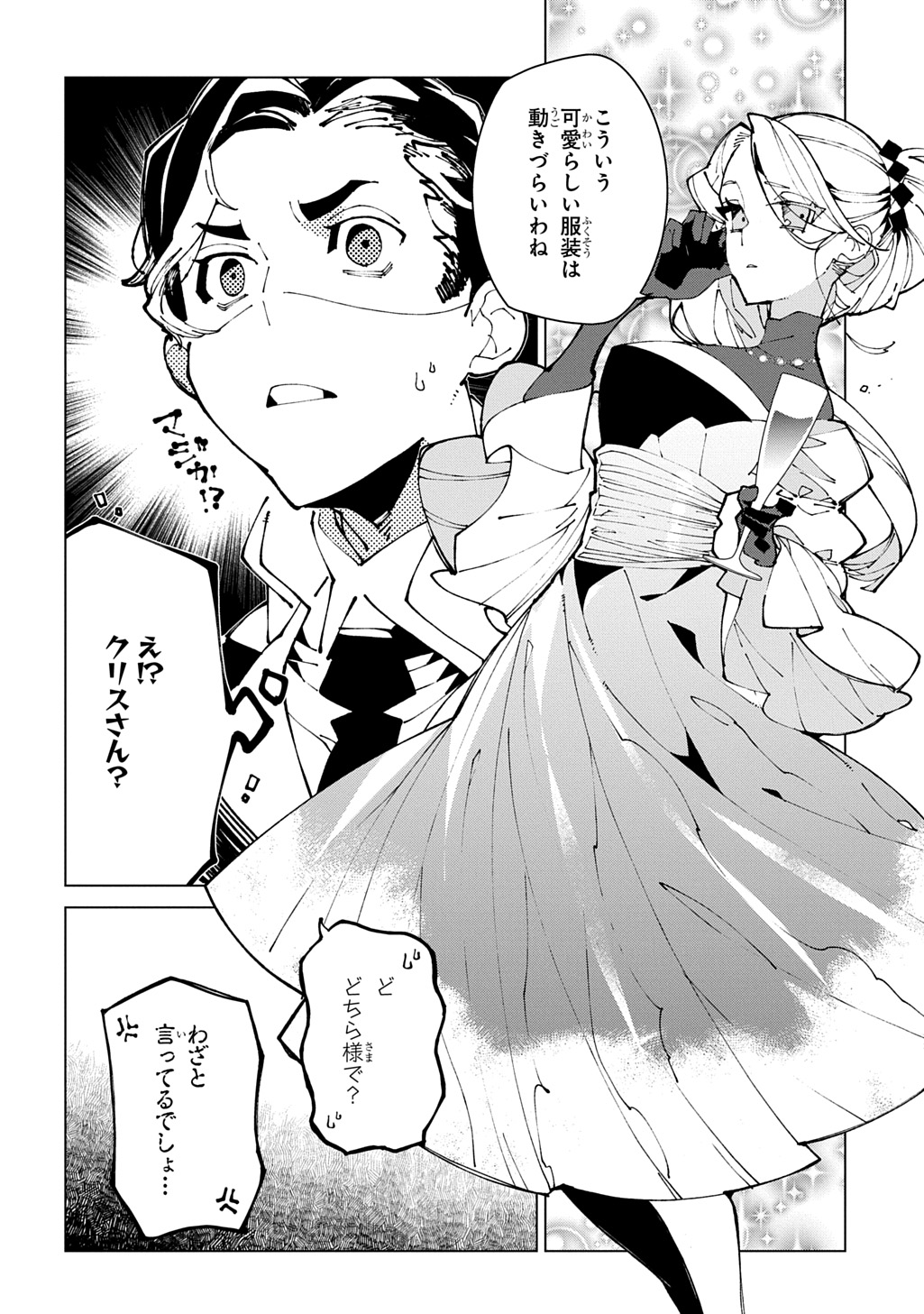 Isekai Tensei no Boukensha Chapter 74 4ページ