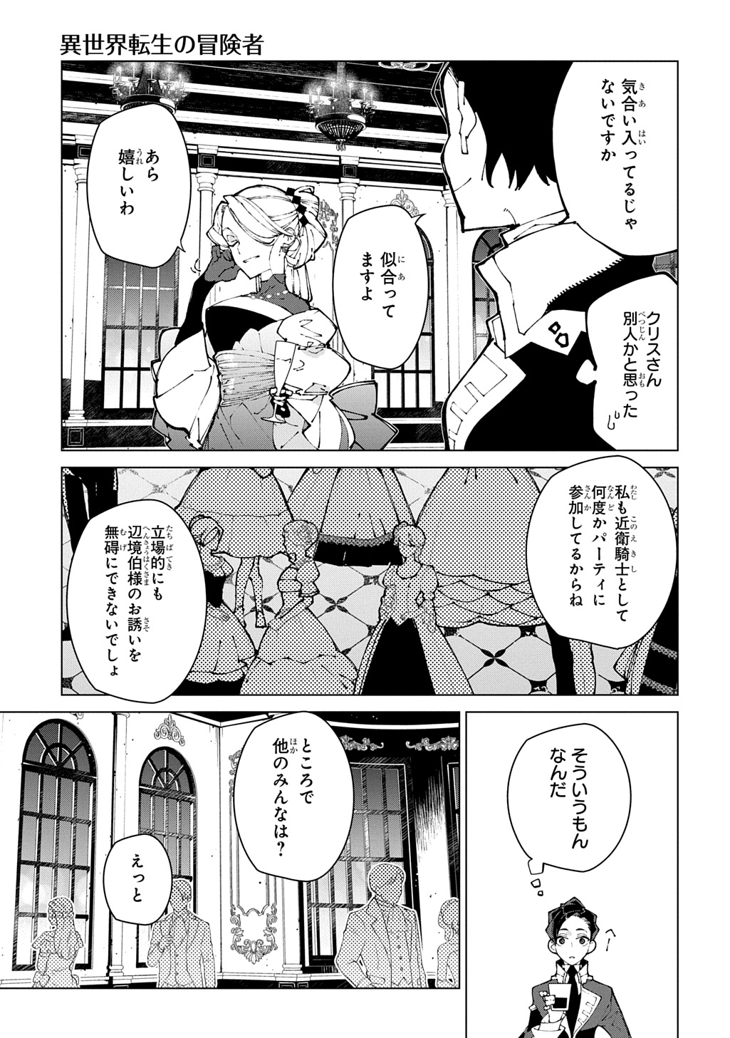 Isekai Tensei no Boukensha Chapter 74 5ページ