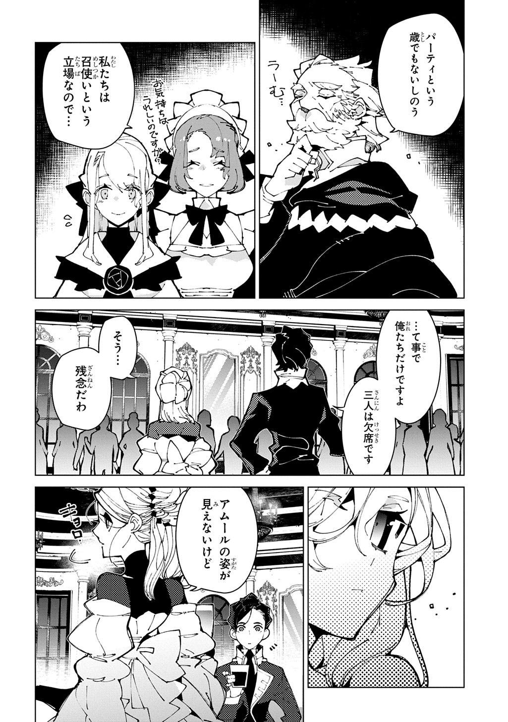 Isekai Tensei no Boukensha Chapter 74 6ページ