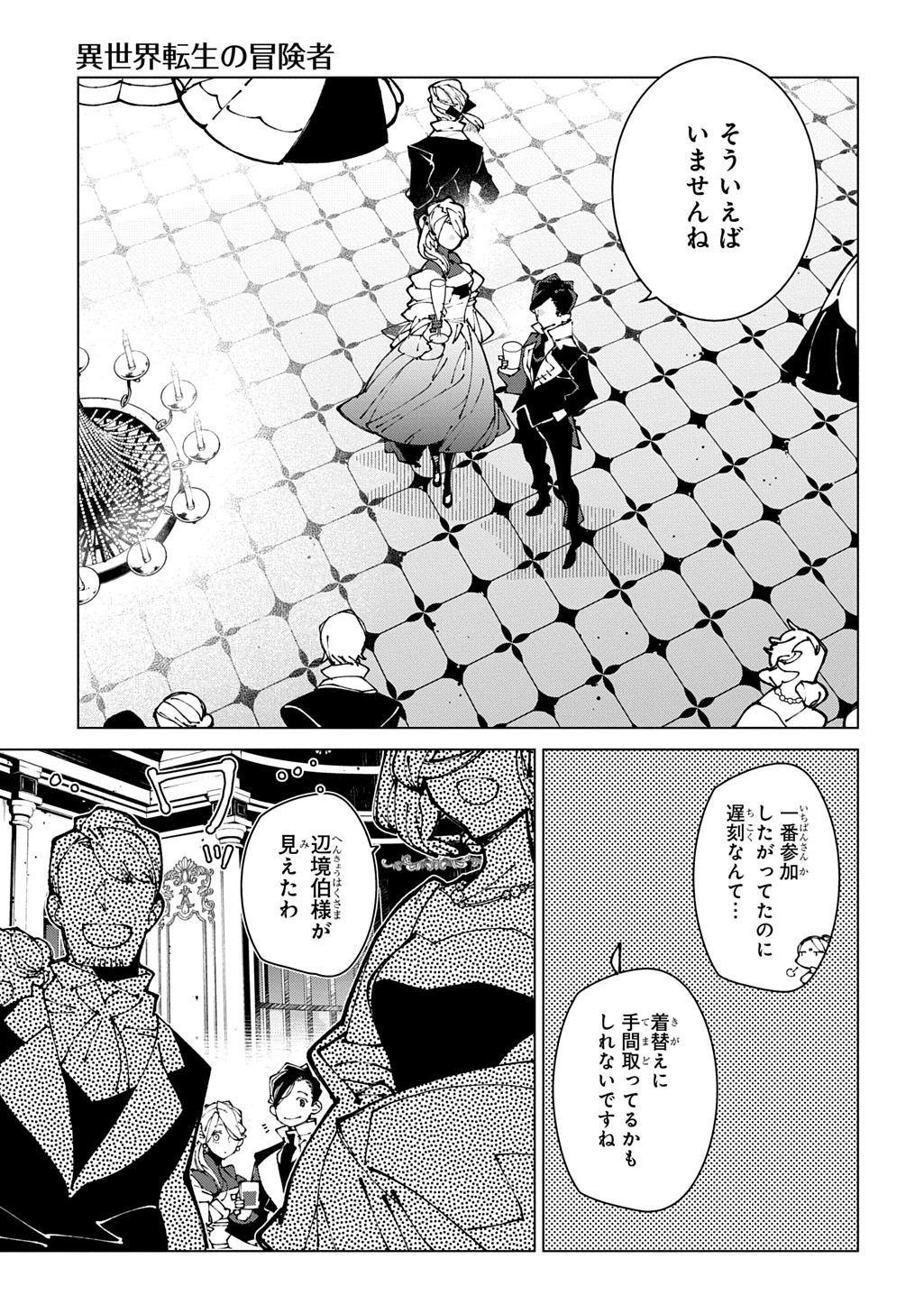 Isekai Tensei no Boukensha Chapter 74 7ページ