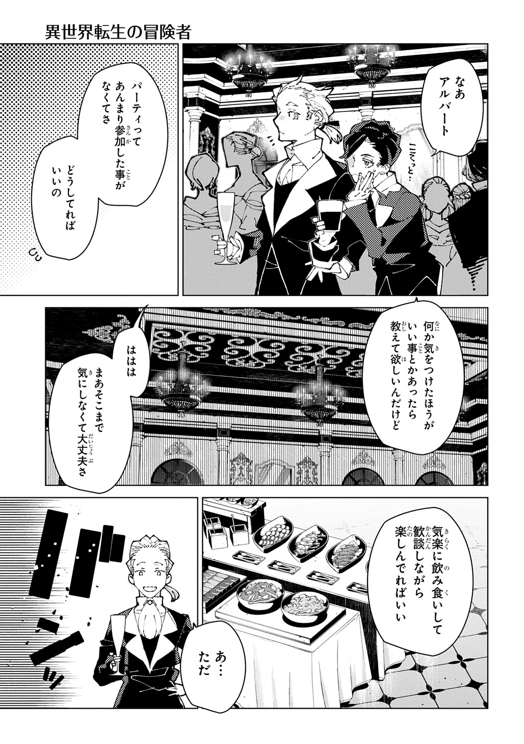 Isekai Tensei no Boukensha Chapter 74 9ページ