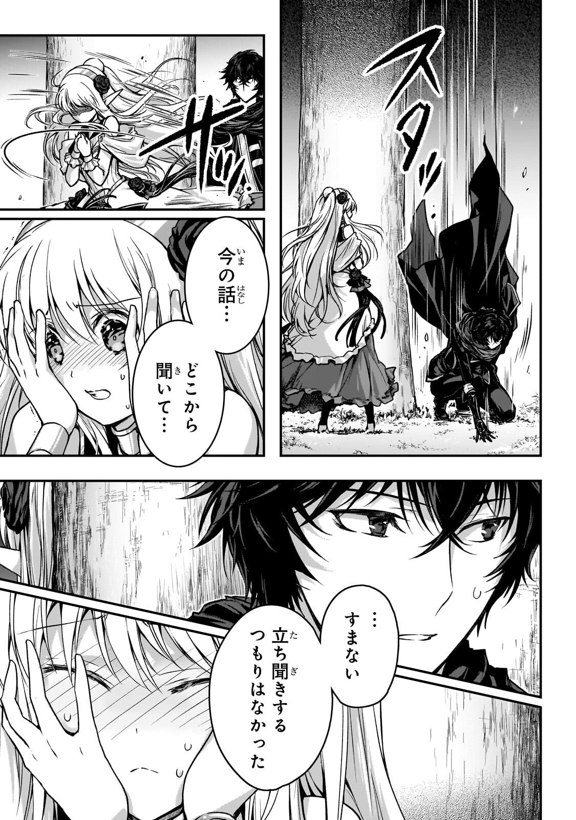 Assassin de aru ore no Sutetasu ga Yuusha yori mo Akiraka ni Tsuyoi Nodaga Chapter 38.2 1ページ