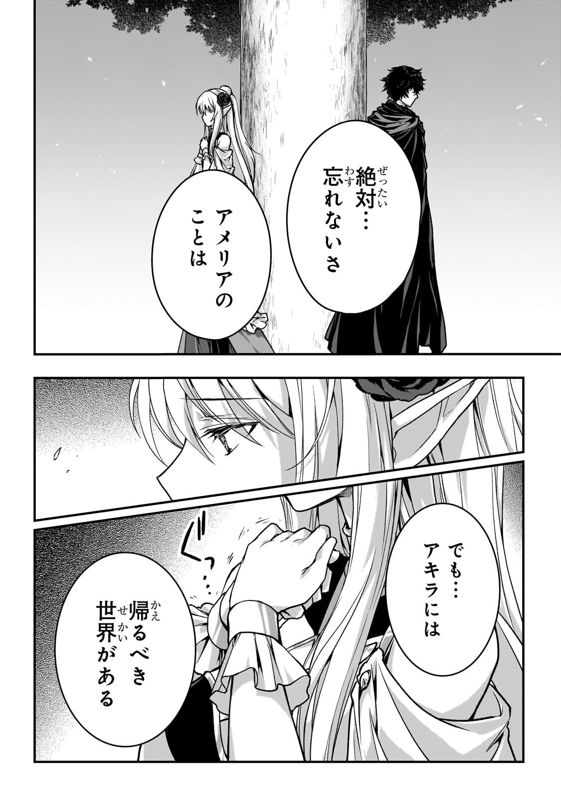 Assassin de aru ore no Sutetasu ga Yuusha yori mo Akiraka ni Tsuyoi Nodaga Chapter 38.2 2ページ