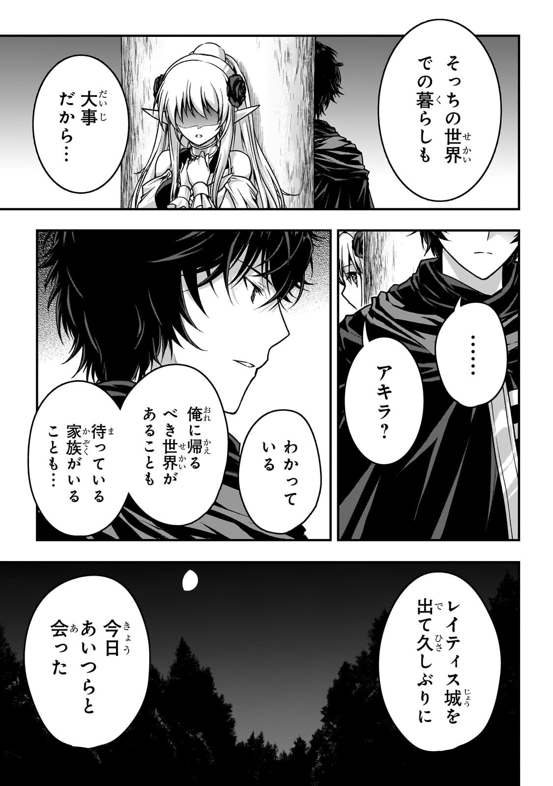 Assassin de aru ore no Sutetasu ga Yuusha yori mo Akiraka ni Tsuyoi Nodaga Chapter 38.2 3ページ