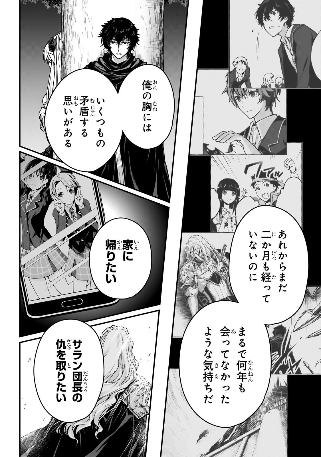 Assassin de aru ore no Sutetasu ga Yuusha yori mo Akiraka ni Tsuyoi Nodaga Chapter 38.2 4ページ