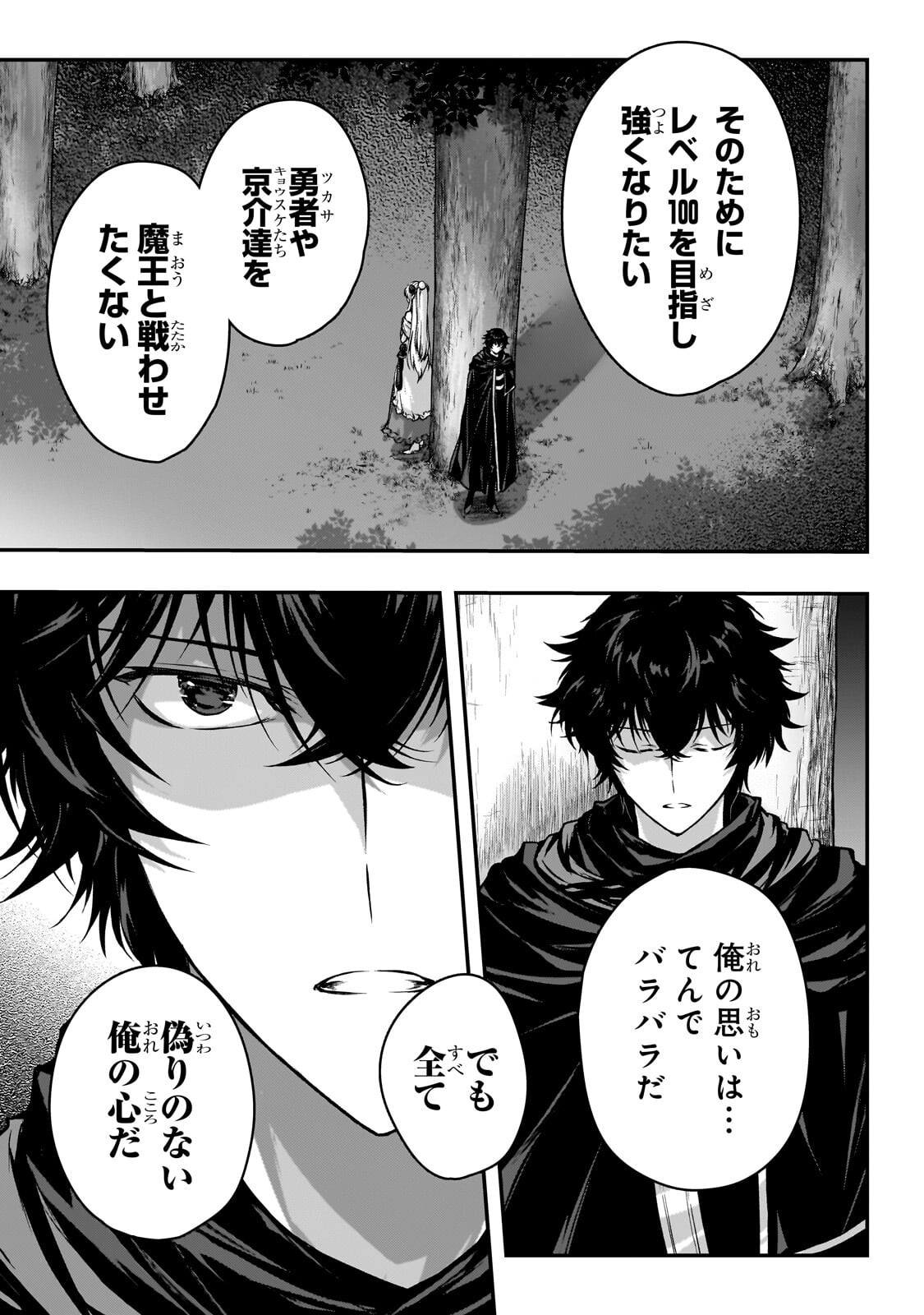 Assassin de aru ore no Sutetasu ga Yuusha yori mo Akiraka ni Tsuyoi Nodaga Chapter 38.2 5ページ