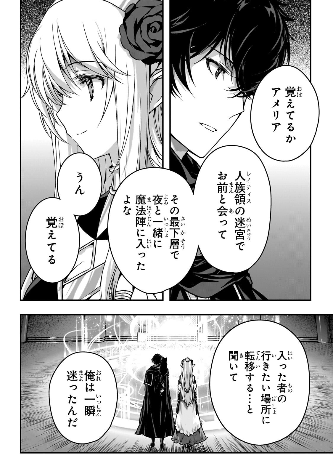 Assassin de aru ore no Sutetasu ga Yuusha yori mo Akiraka ni Tsuyoi Nodaga Chapter 38.2 6ページ