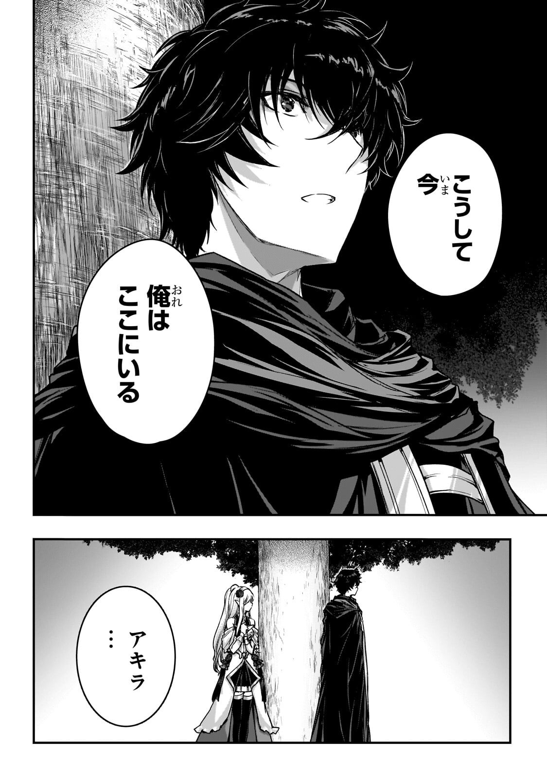 Assassin de aru ore no Sutetasu ga Yuusha yori mo Akiraka ni Tsuyoi Nodaga Chapter 38.2 8ページ