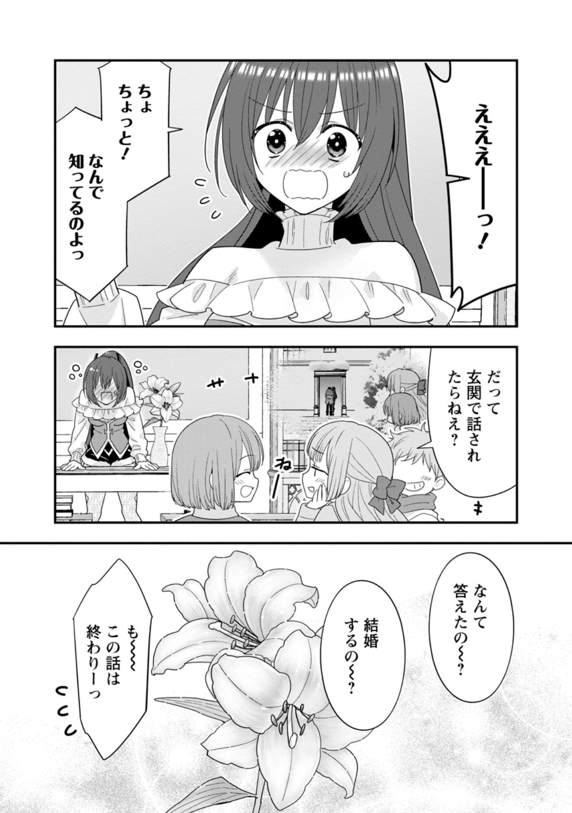 A-Rank Boukensha no Slow Life Chapter 70.1 9ページ
