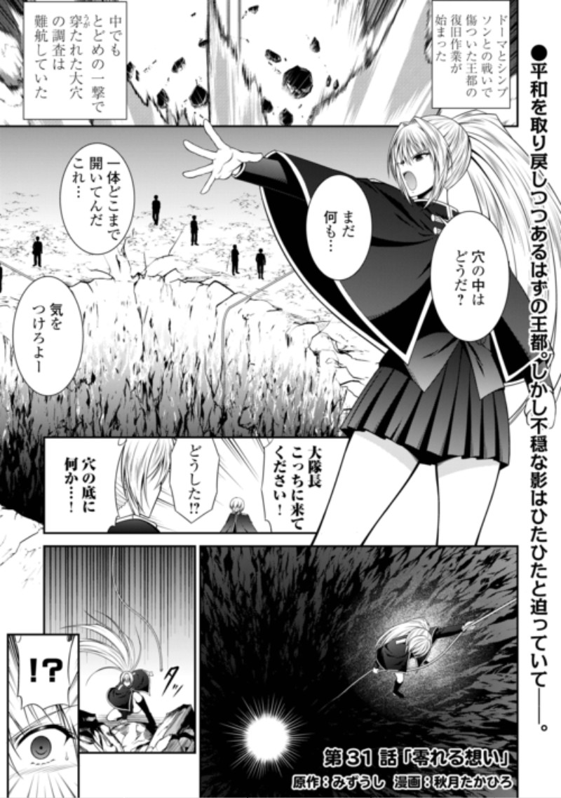 Sasen de Shitara Yorokonde! Chapter 31 1ページ
