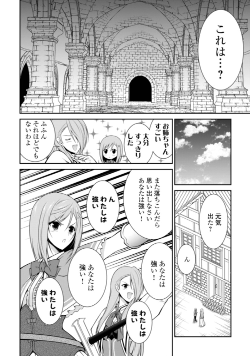 Sasen de Shitara Yorokonde! Chapter 31 2ページ