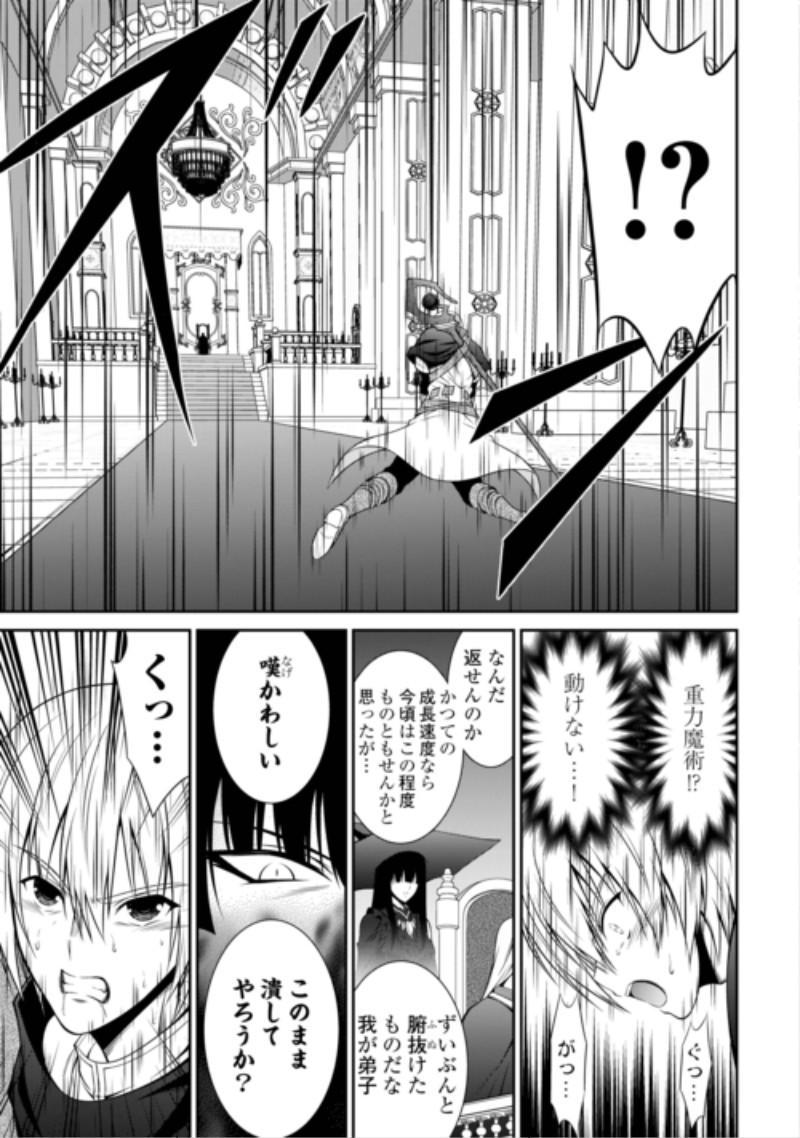 Sasen de Shitara Yorokonde! Chapter 31 11ページ