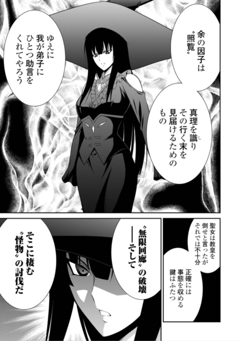 Sasen de Shitara Yorokonde! Chapter 31 13ページ