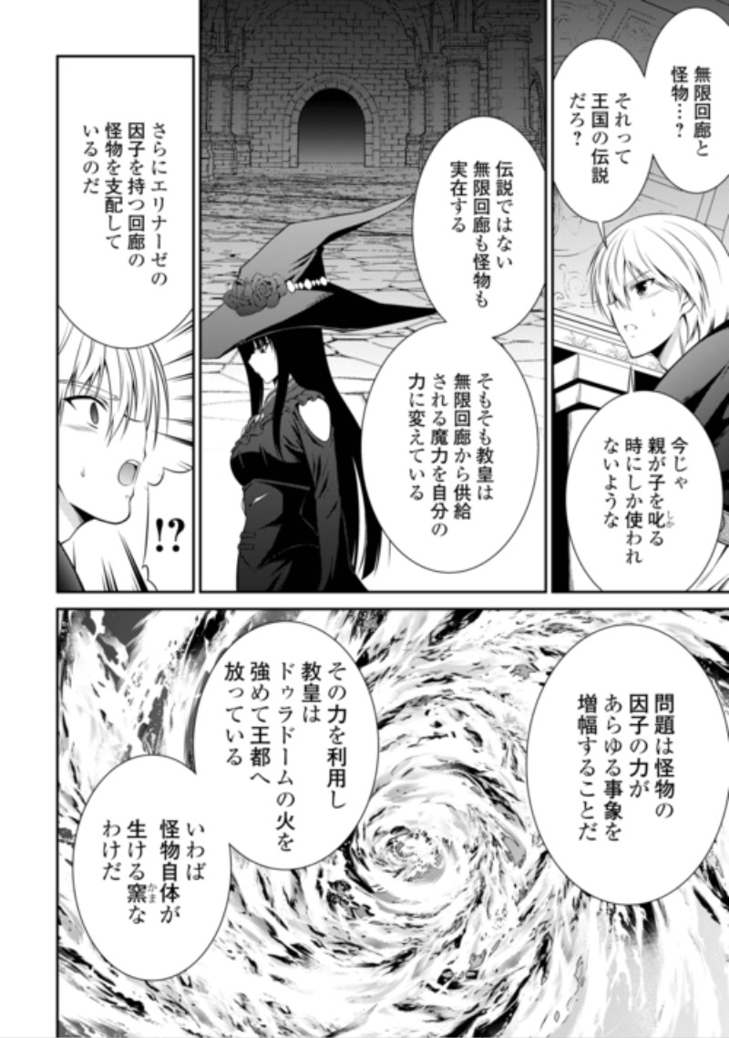 Sasen de Shitara Yorokonde! Chapter 31 14ページ