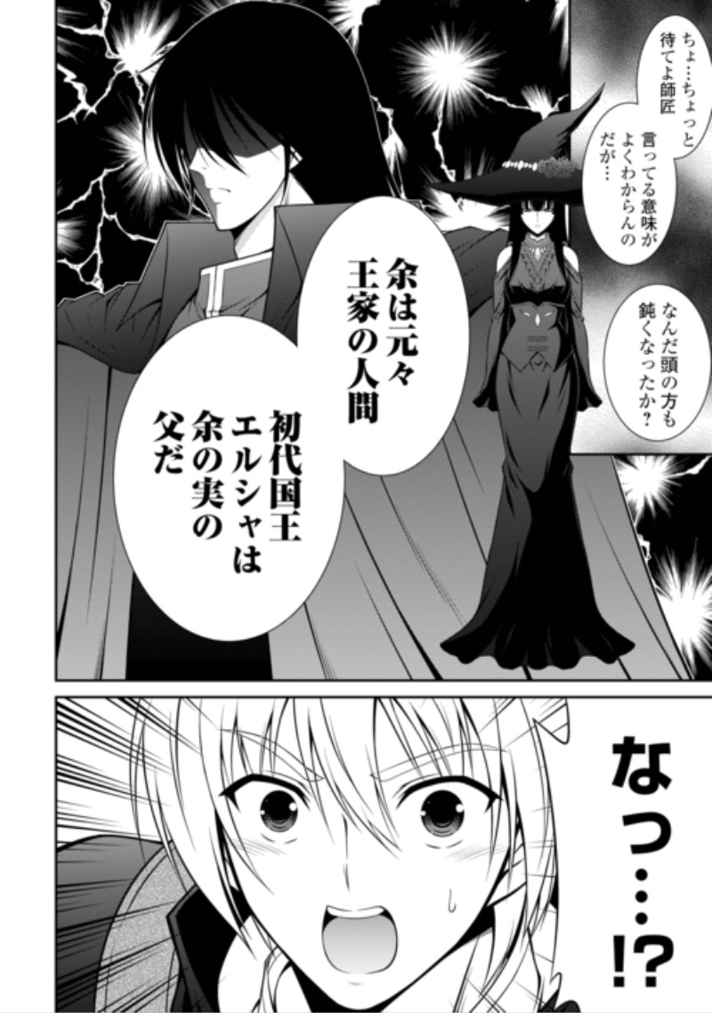 Sasen de Shitara Yorokonde! Chapter 31 16ページ