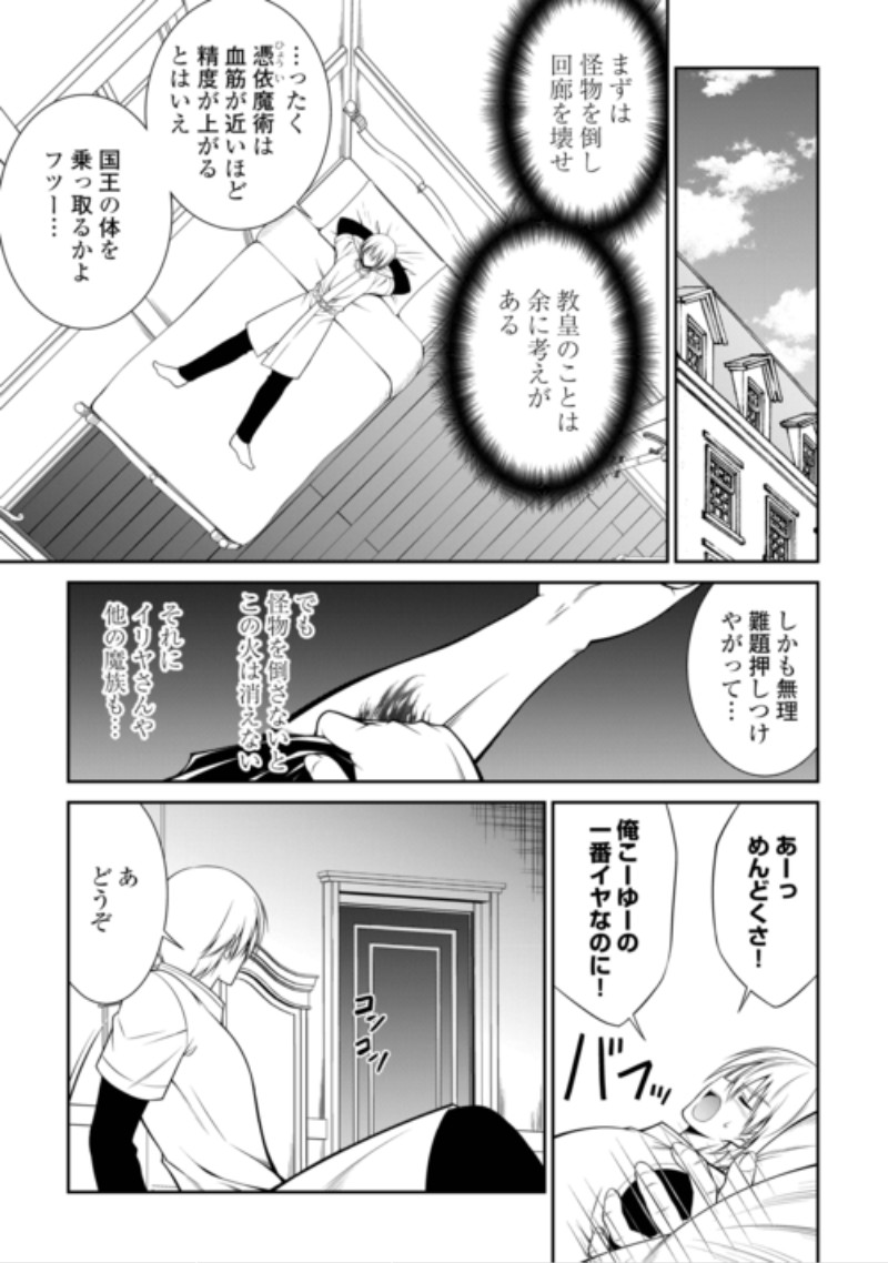 Sasen de Shitara Yorokonde! Chapter 31 17ページ