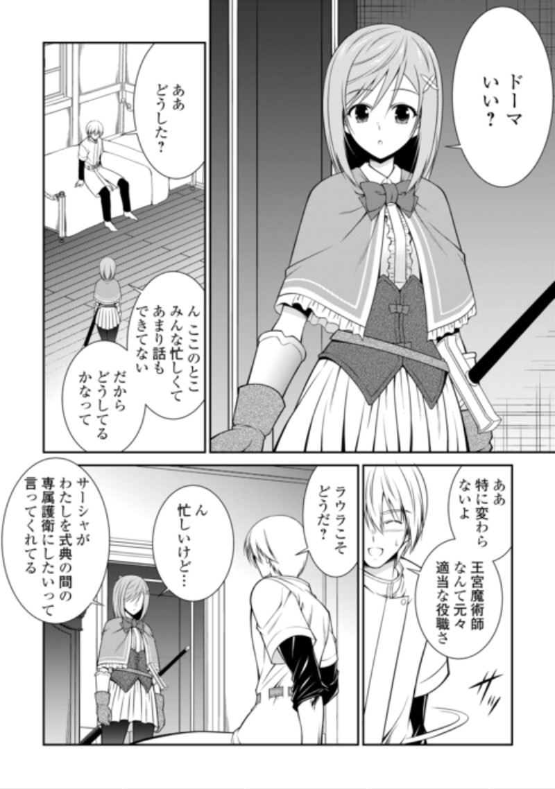 Sasen de Shitara Yorokonde! Chapter 31 18ページ