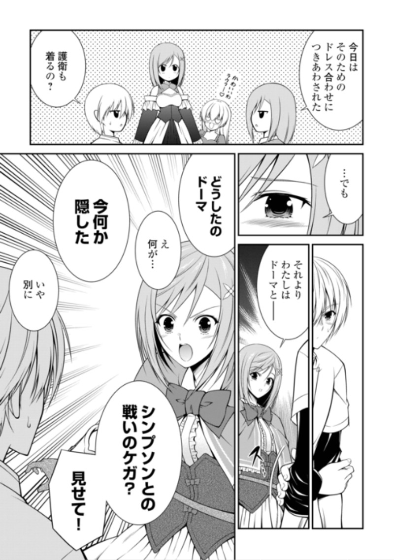 Sasen de Shitara Yorokonde! Chapter 31 19ページ