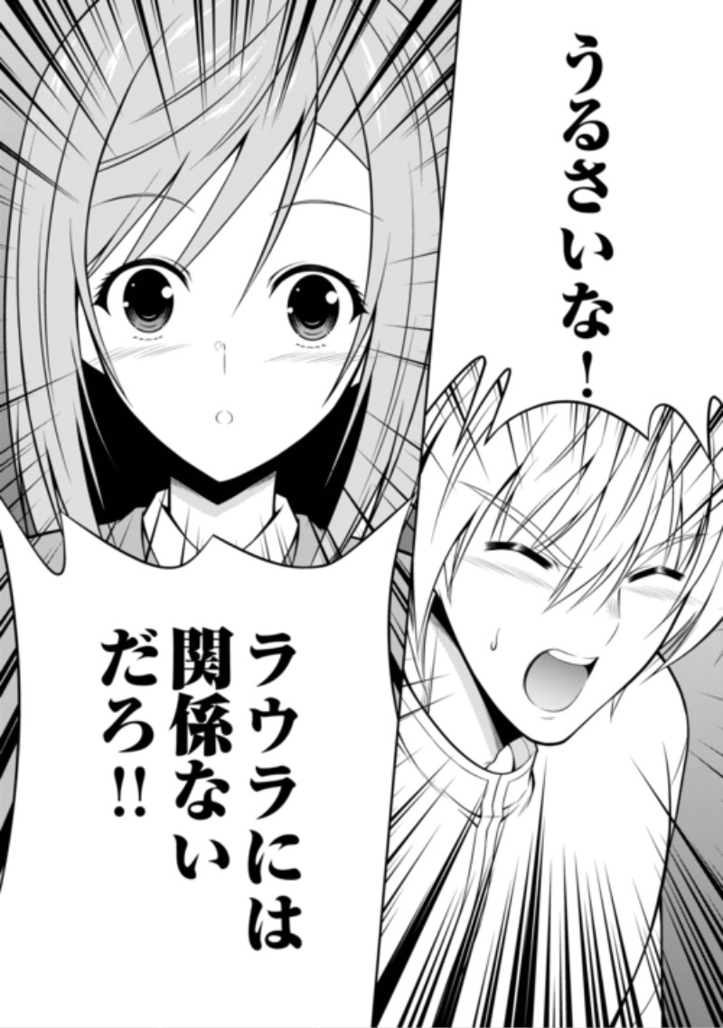 Sasen de Shitara Yorokonde! Chapter 31 20ページ