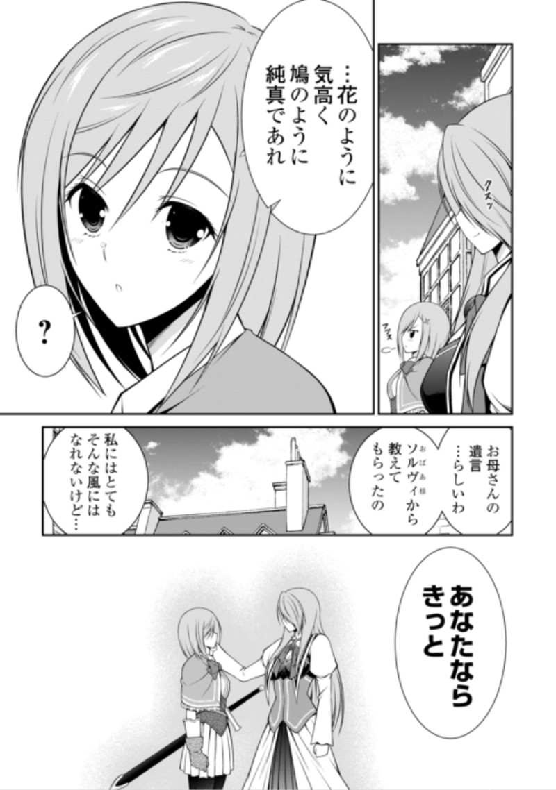 Sasen de Shitara Yorokonde! Chapter 31 3ページ