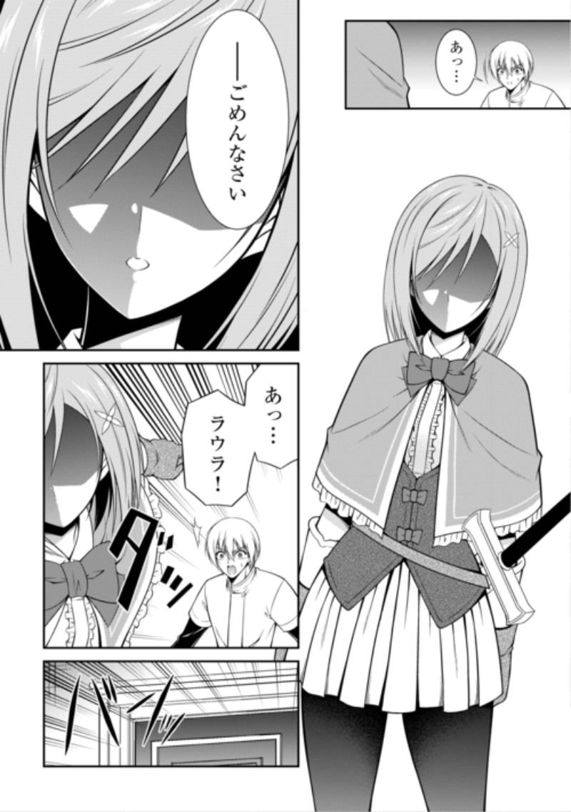 Sasen de Shitara Yorokonde! Chapter 31 21ページ