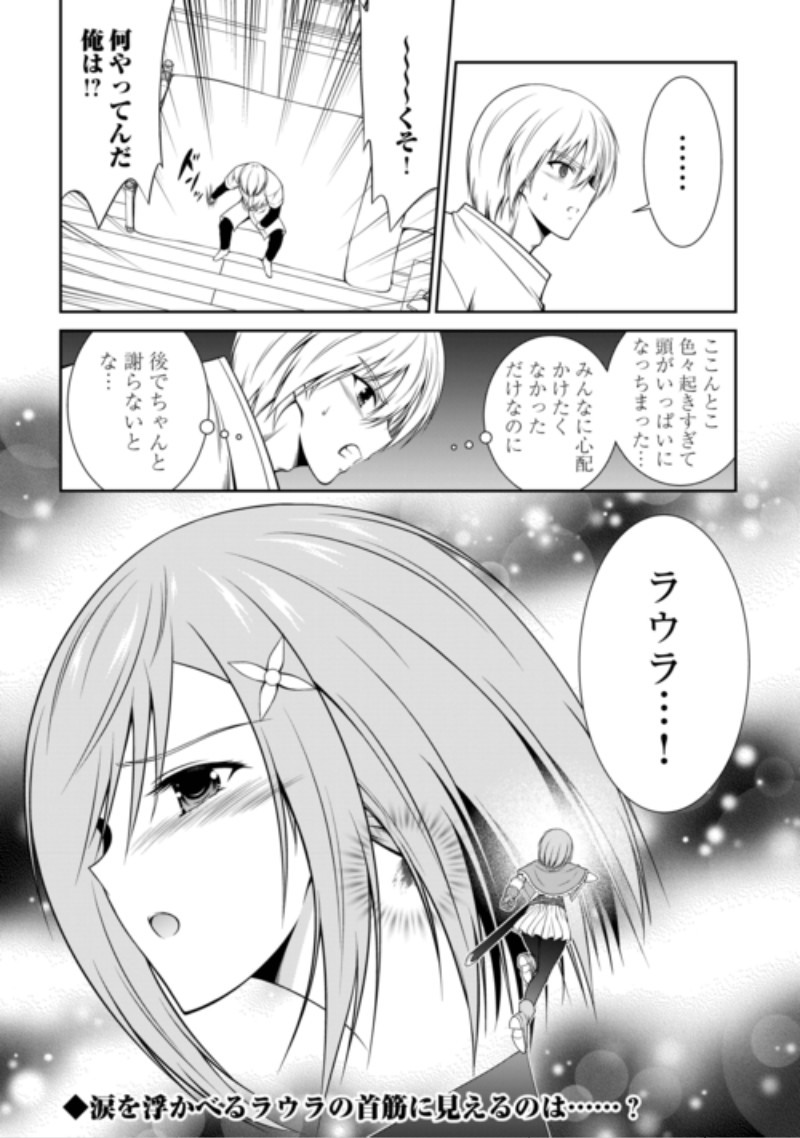 Sasen de Shitara Yorokonde! Chapter 31 22ページ